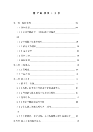 中兴大道公交站亭工程二标段工程施工组织设计