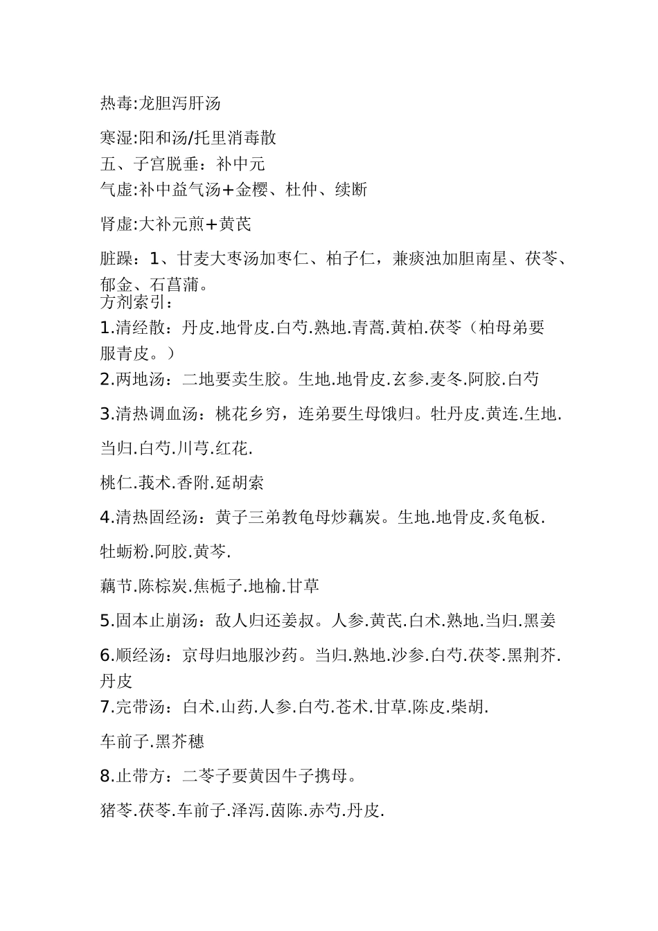 中医妇科学杂病_第2页