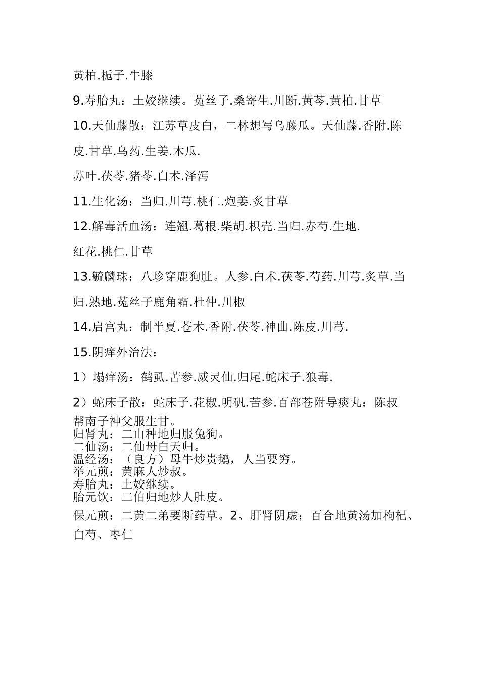 中医妇科学杂病_第3页