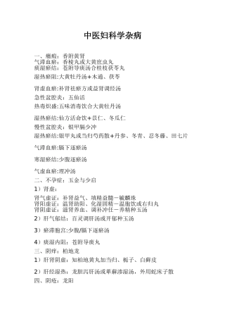 中医妇科学杂病