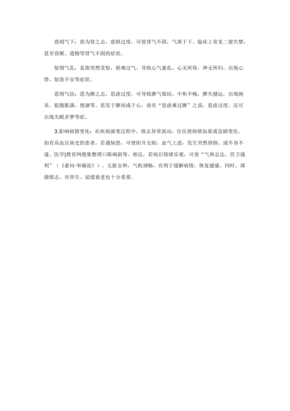 中医执业医师——内伤七情_第2页