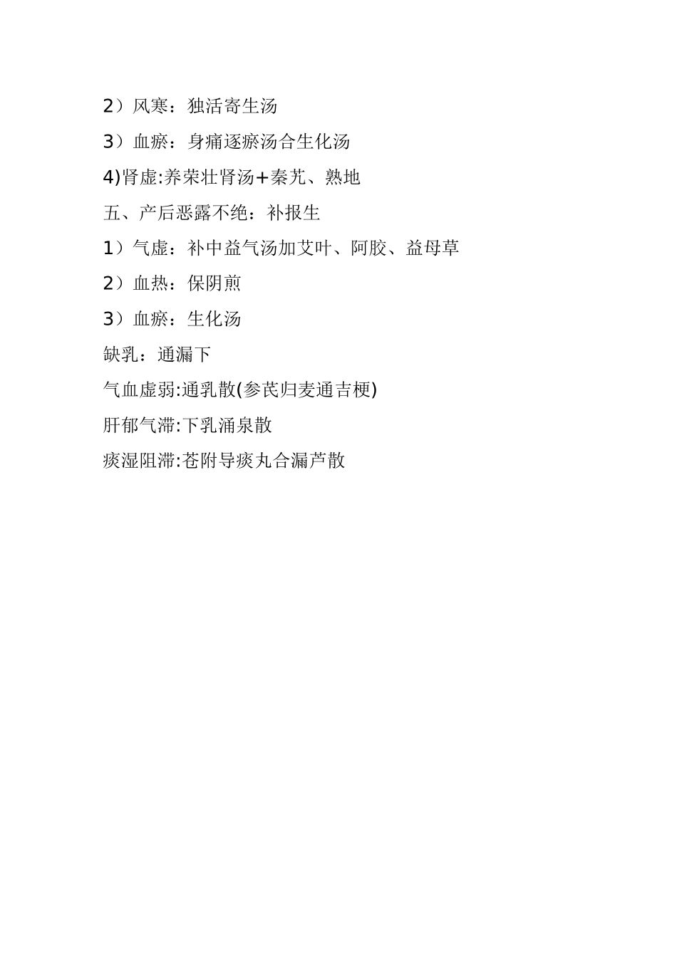 中医妇科学妊娠病、产后病_第3页