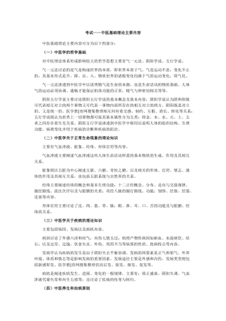 中医执业医师——中医基础理论主要内容