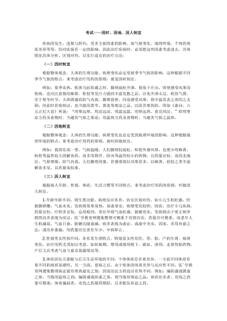 中医执业医师——因时、因地、因人制宜