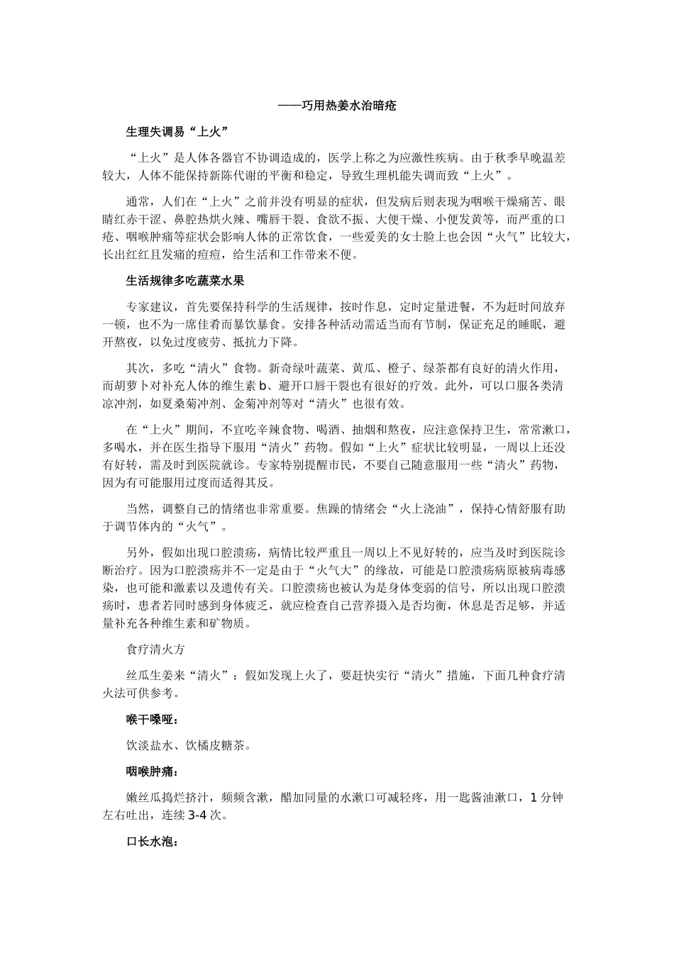 中医执业医师——巧用热姜水治暗疮_第1页