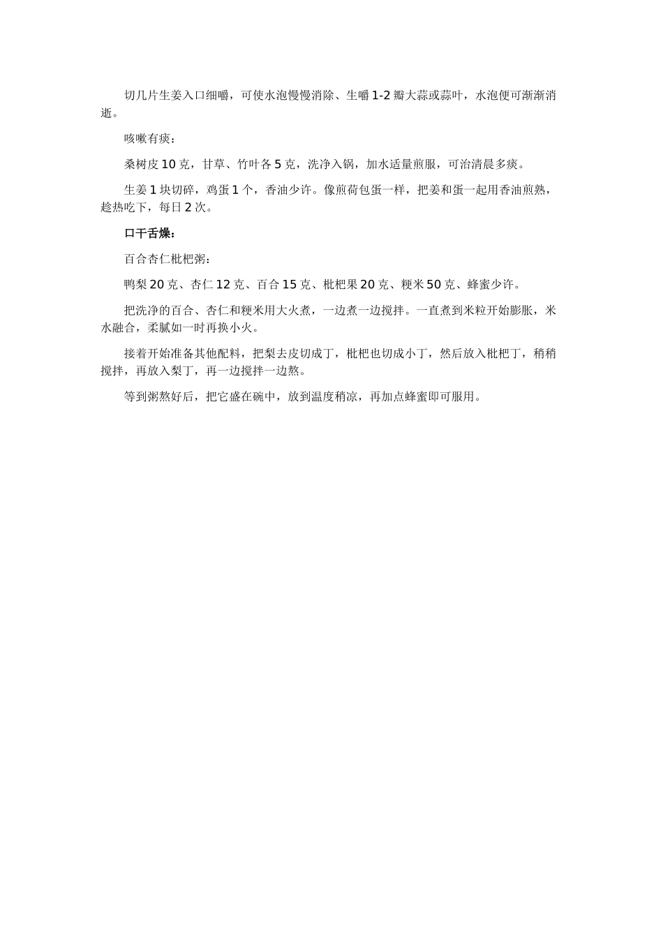 中医执业医师——巧用热姜水治暗疮_第2页