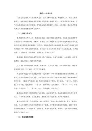 中医执业医师——未病先防