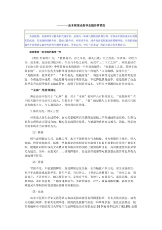 中医执业医师——治未病理论指导血脂异常预防