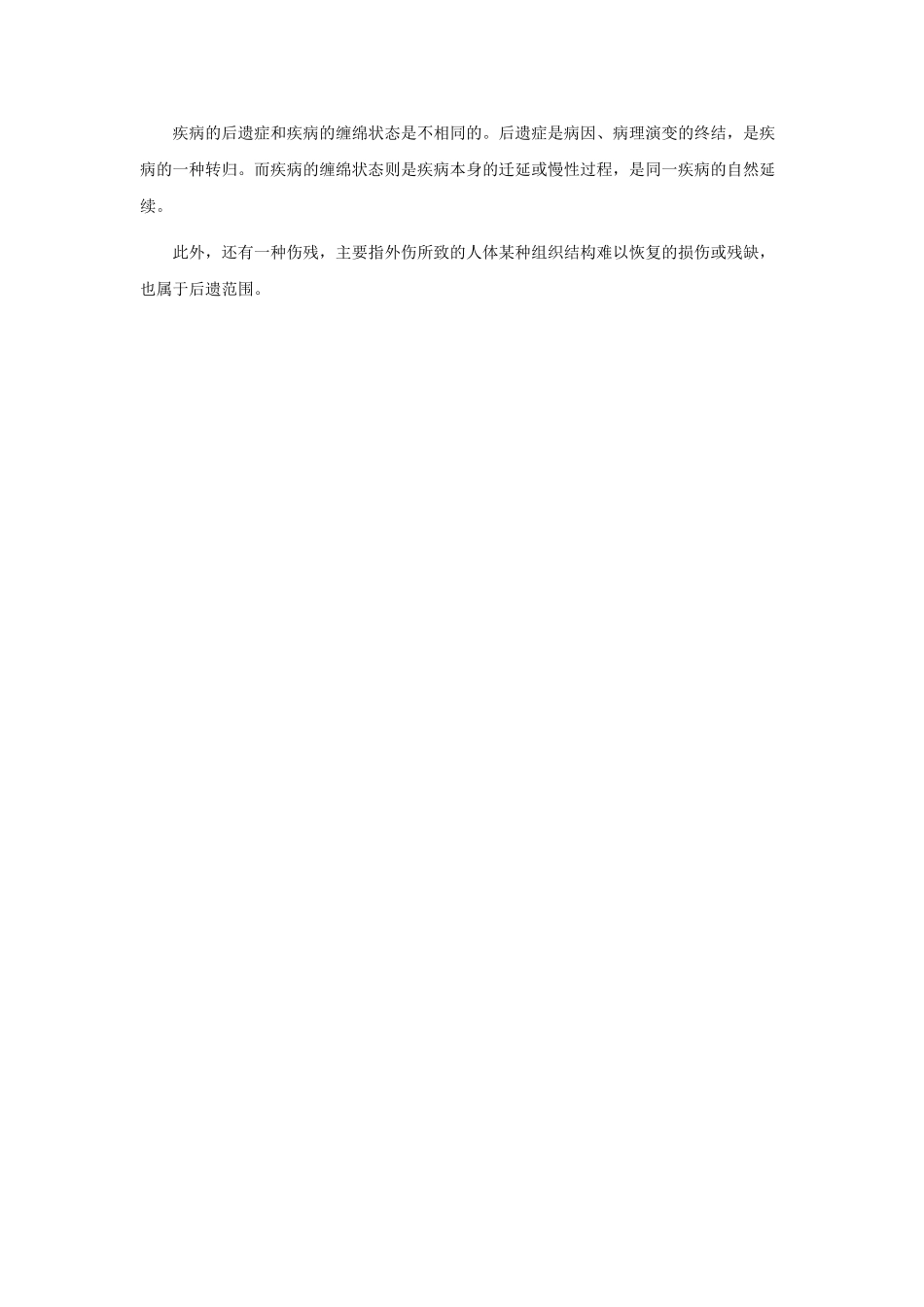 中医执业医师——疾病转归_第2页