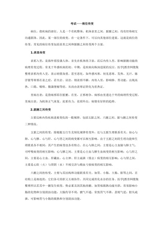 中医执业医师——病位传变