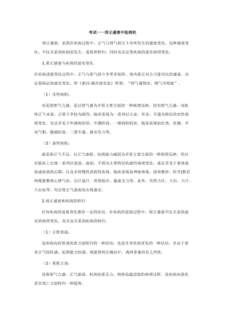 中医执业医师——邪正盛衰中医病机