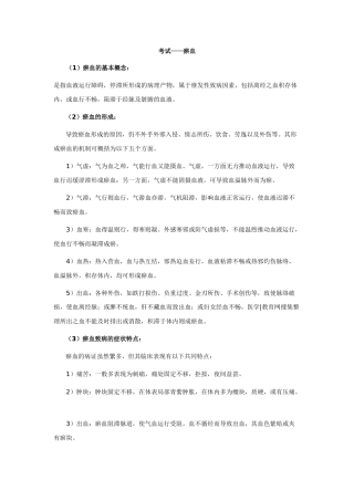 中医执业医师——瘀血