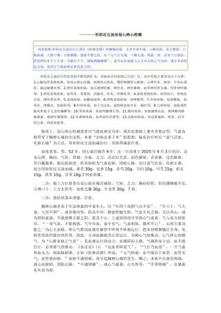 中医执业医师——补阳还五汤治冠心病心绞痛