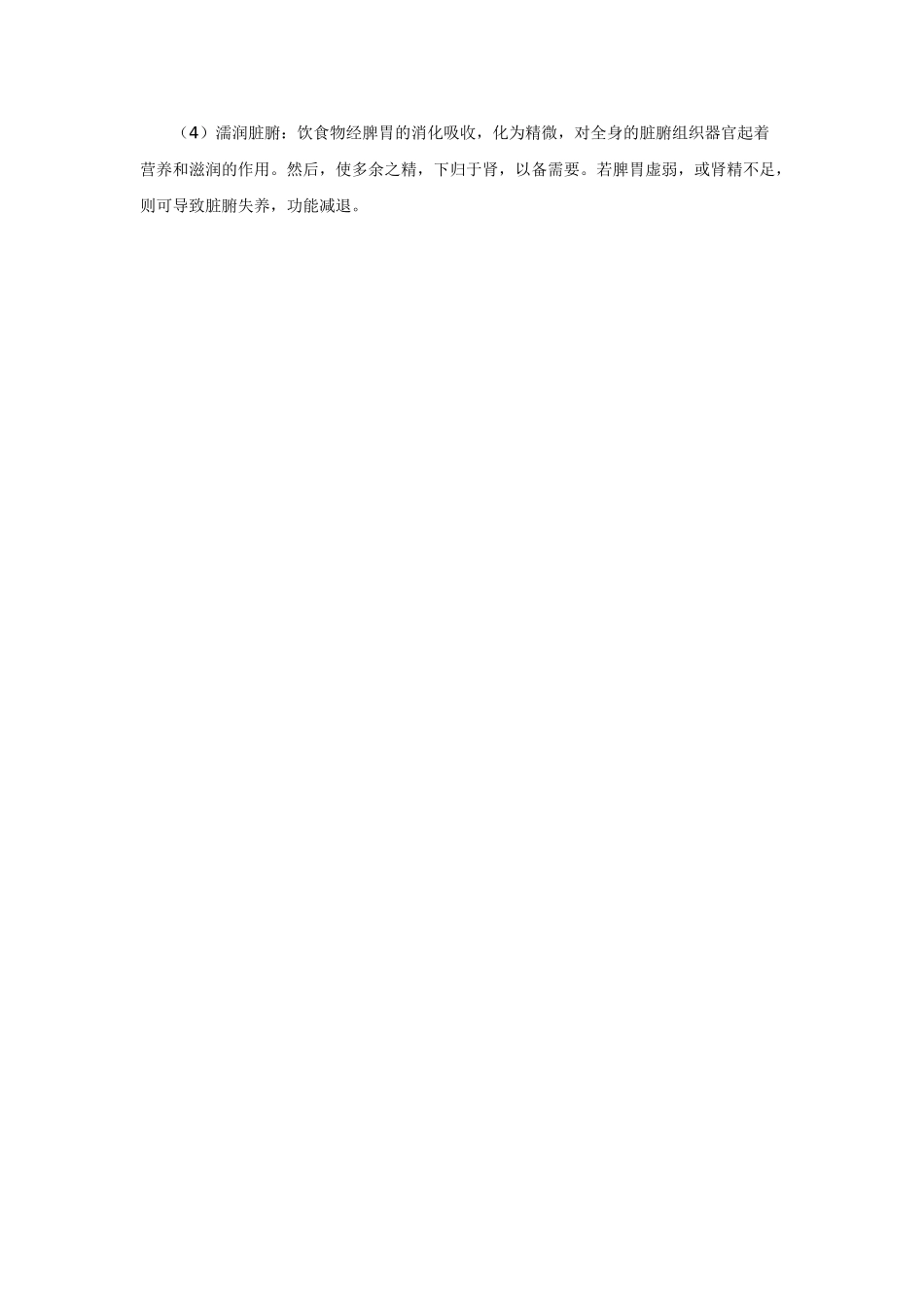 中医执业医师——精的概述_第2页