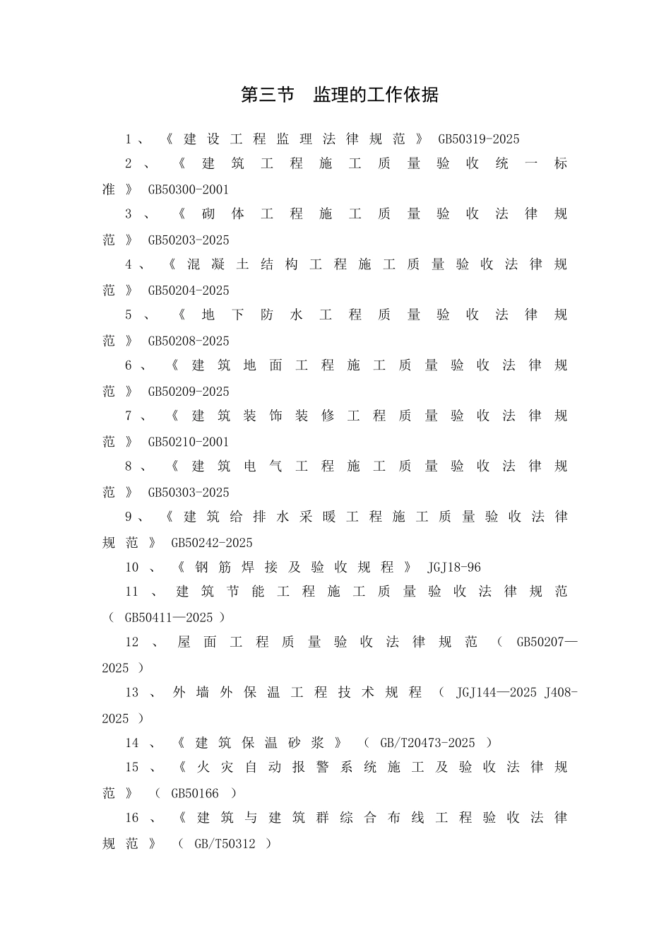 中医院地块项目监理规划97页_第3页