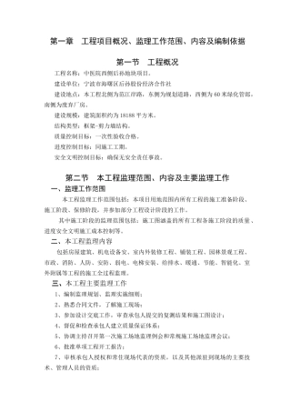 中医院地块项目监理规划97页