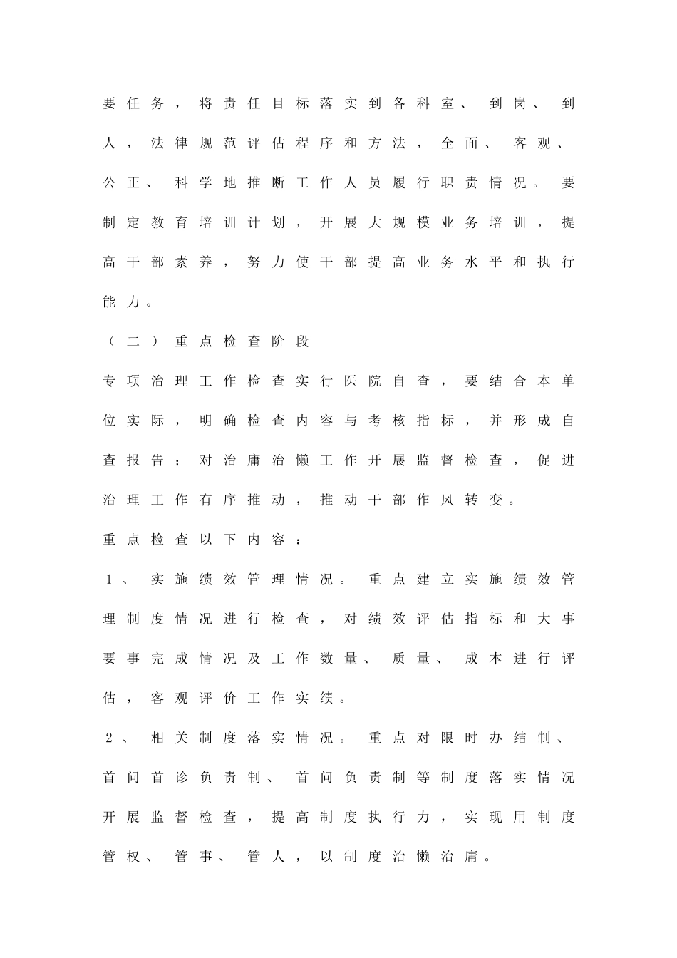 中医院医生作风创建方案精品策划方案_第3页