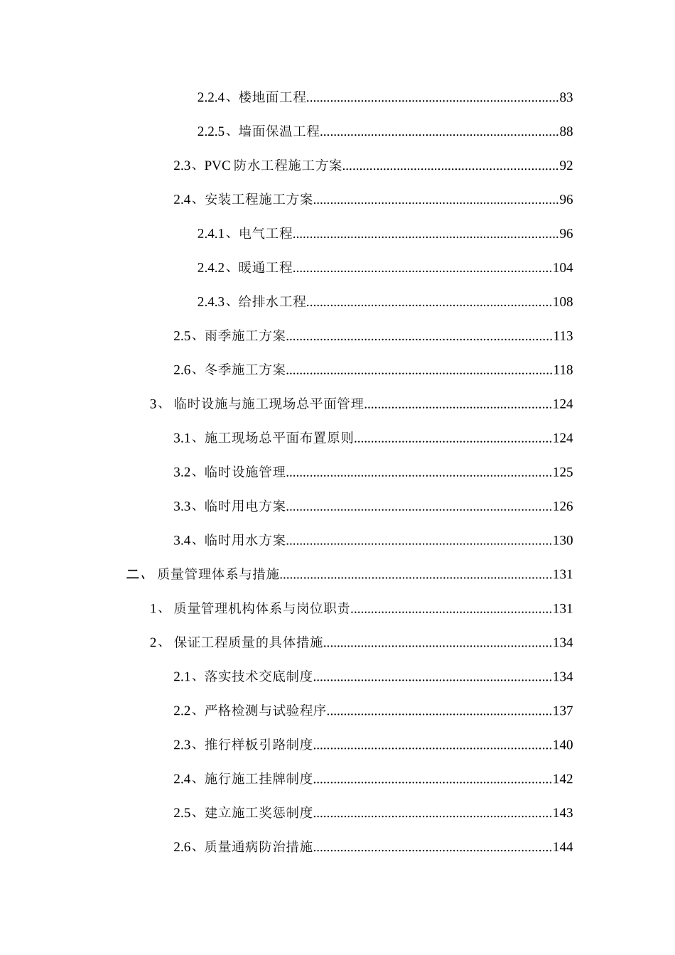 中医院门诊病房楼改扩建工程投标文件_第3页