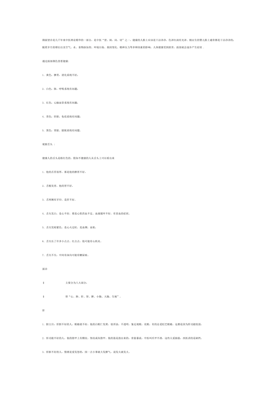 中医面诊升级版_第1页