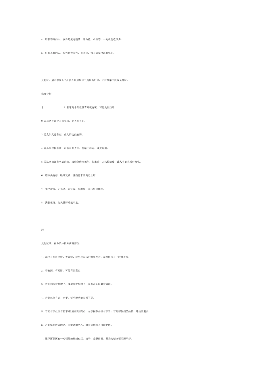 中医面诊升级版_第2页