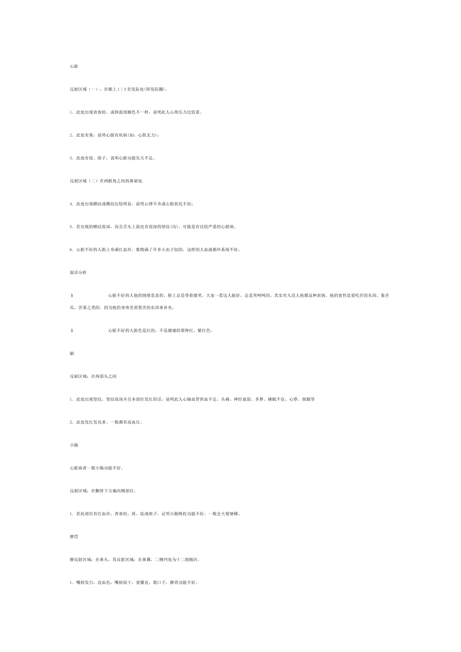 中医面诊升级版_第3页