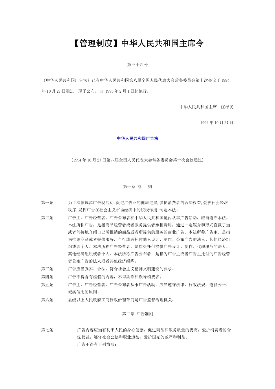 中华人民共和国主席令_第1页