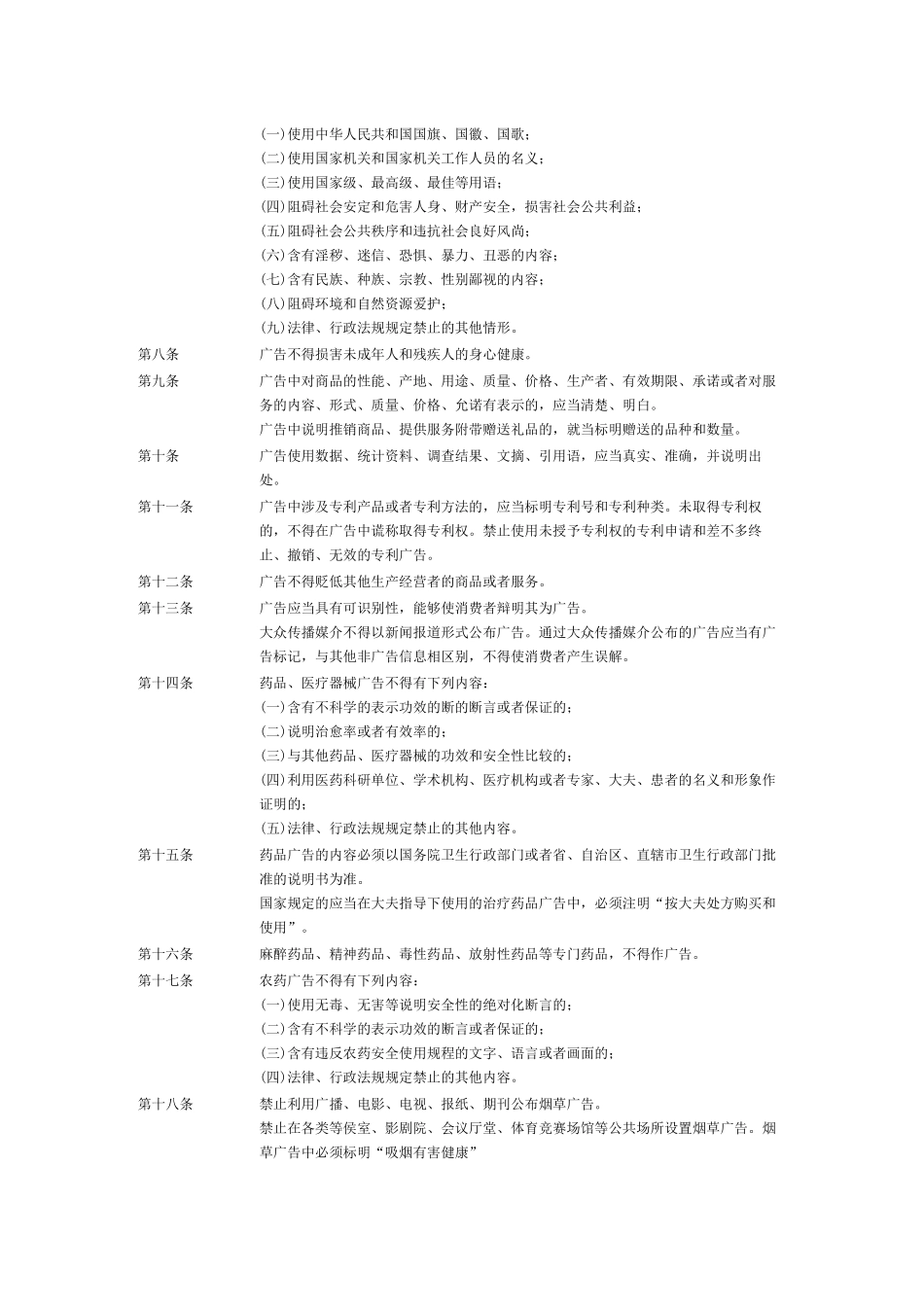 中华人民共和国主席令_第2页