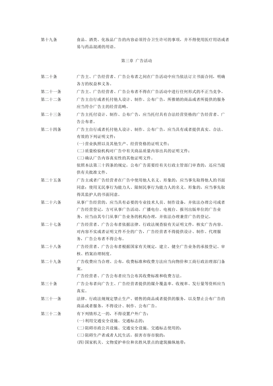 中华人民共和国主席令_第3页