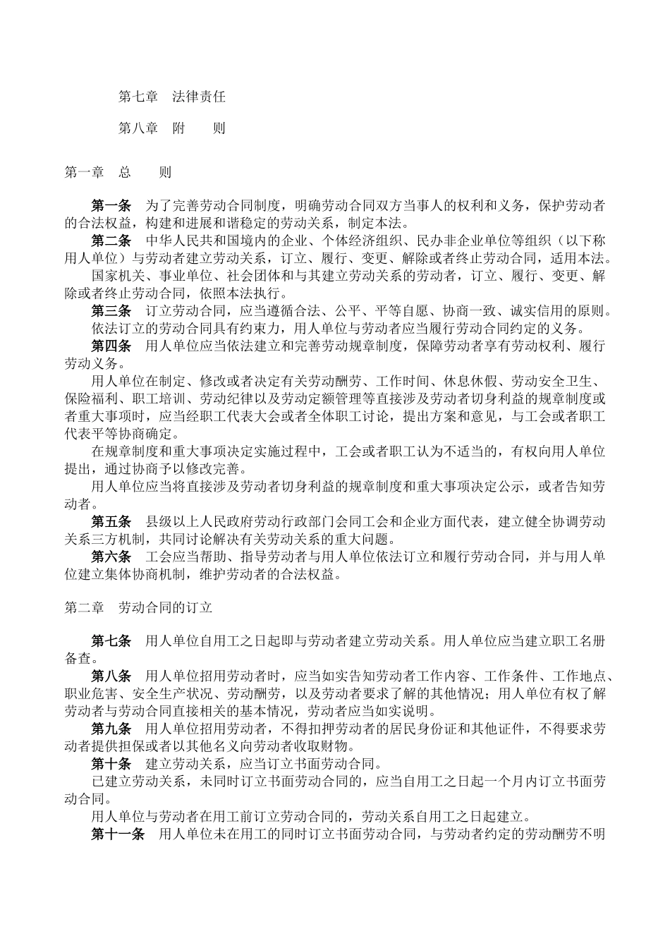 中华人民共和国劳动合同法_第2页