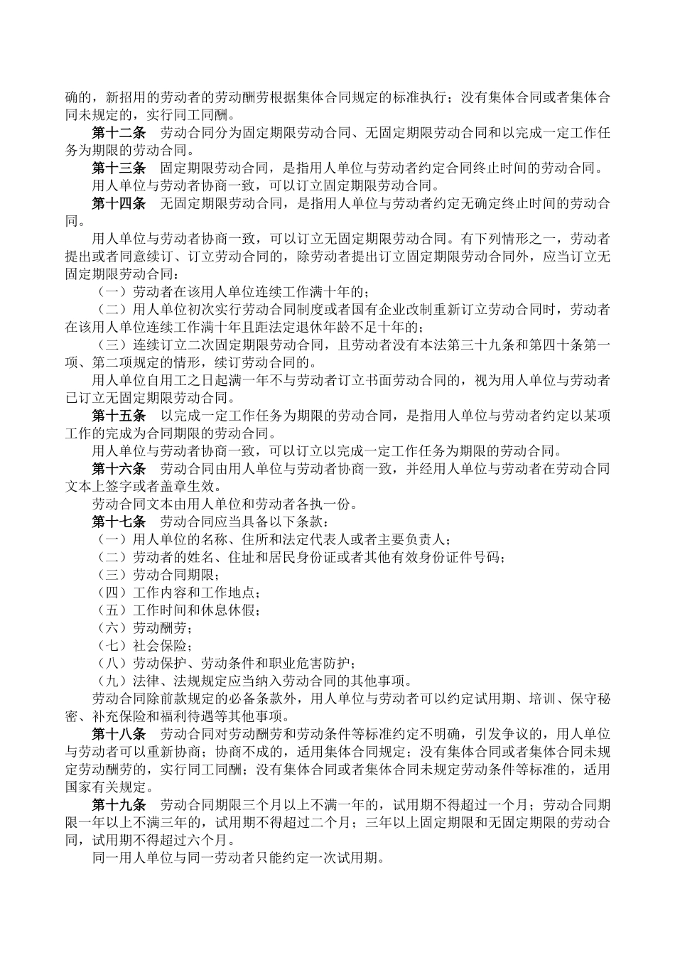 中华人民共和国劳动合同法_第3页