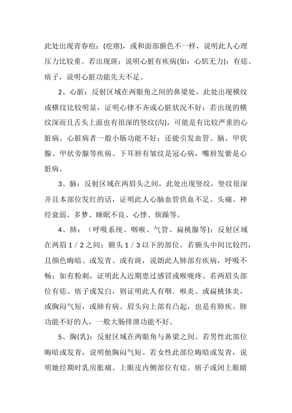 中医面诊内容探秘图_第2页