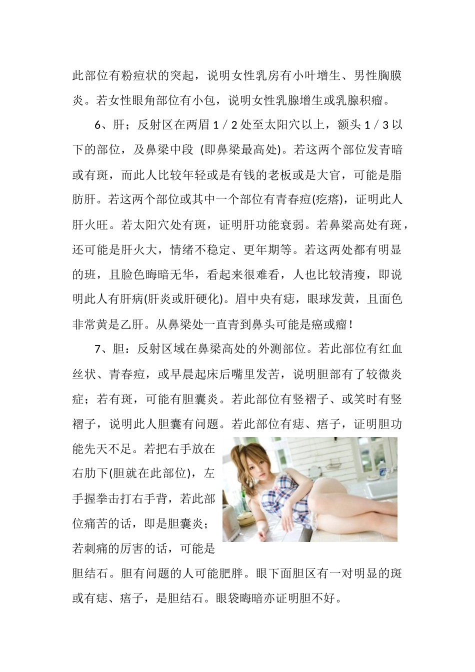 中医面诊内容探秘图_第3页