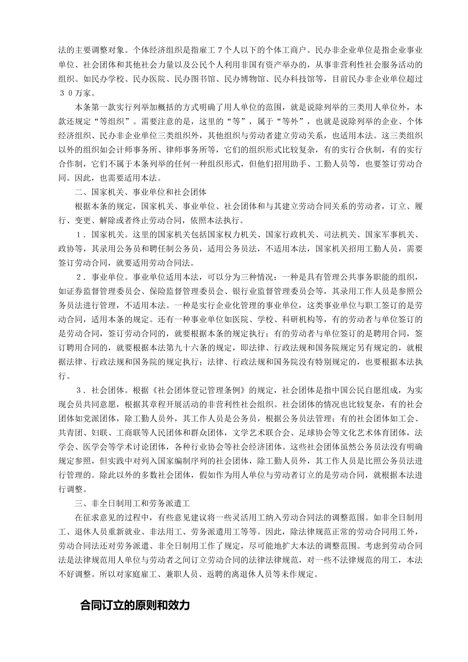 中华人民共和国劳动合同法全文解读_第3页