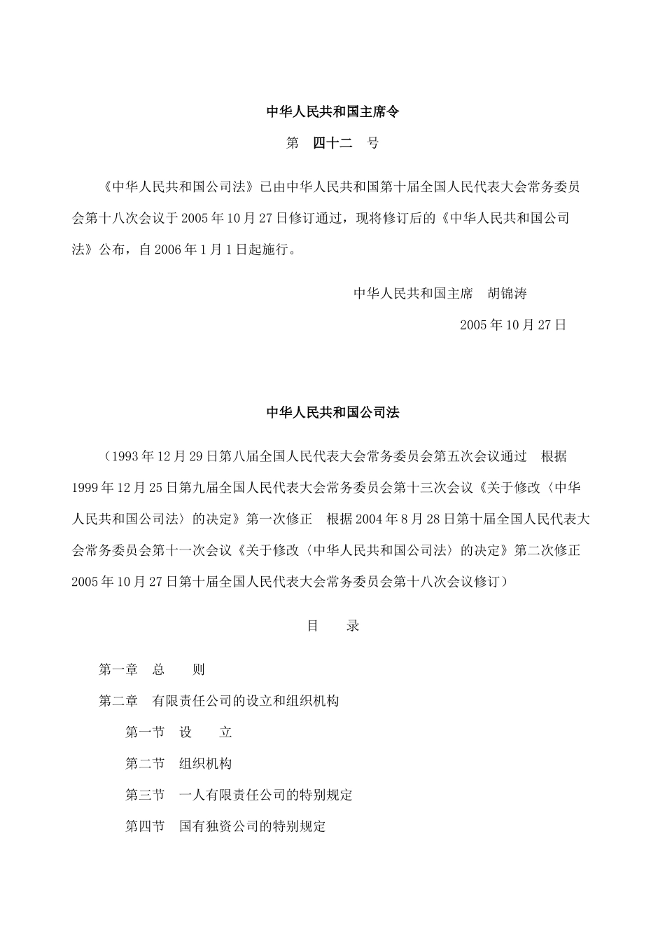 中华人民共和国公司法_第1页