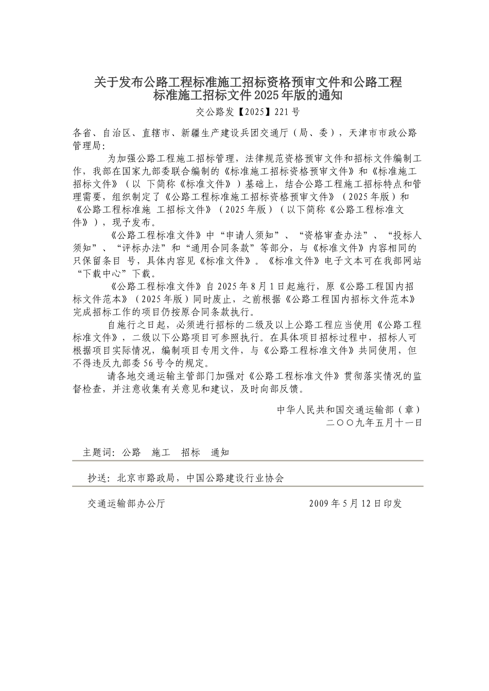 中华人民共和国交通运输部公路工程标准施工资审文件_第2页