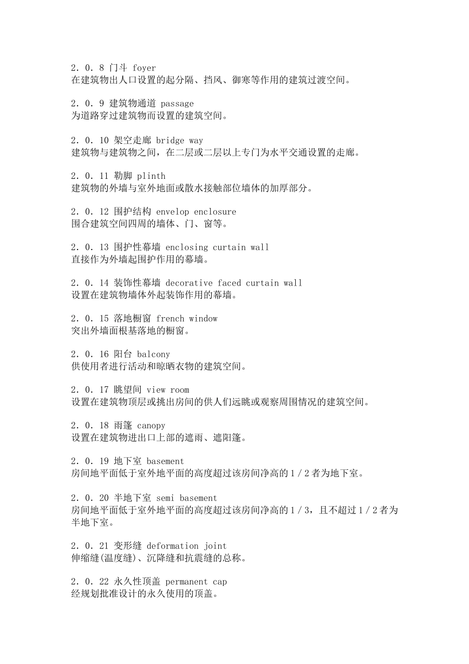 中华人民共和国国家标准建筑面积计算规则_第3页