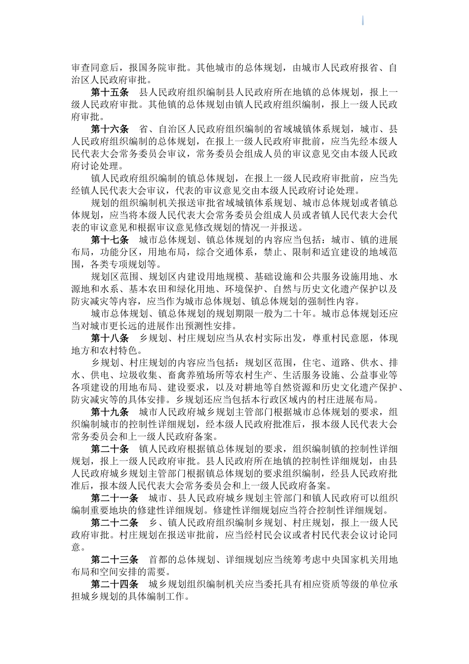 中华人民共和国城乡规划法_第3页