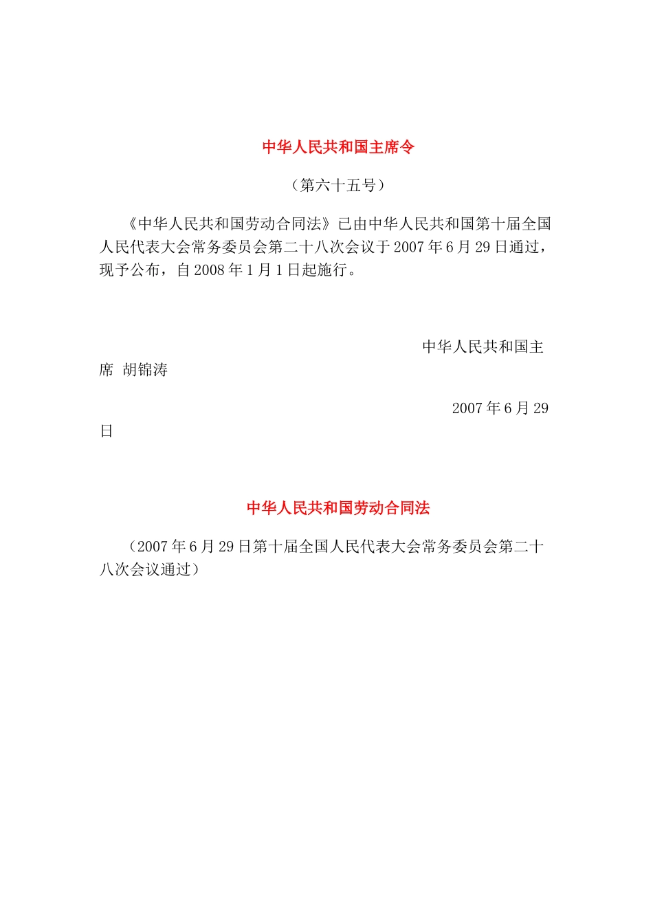 中华人民共和国劳动合同法(2025_第1页