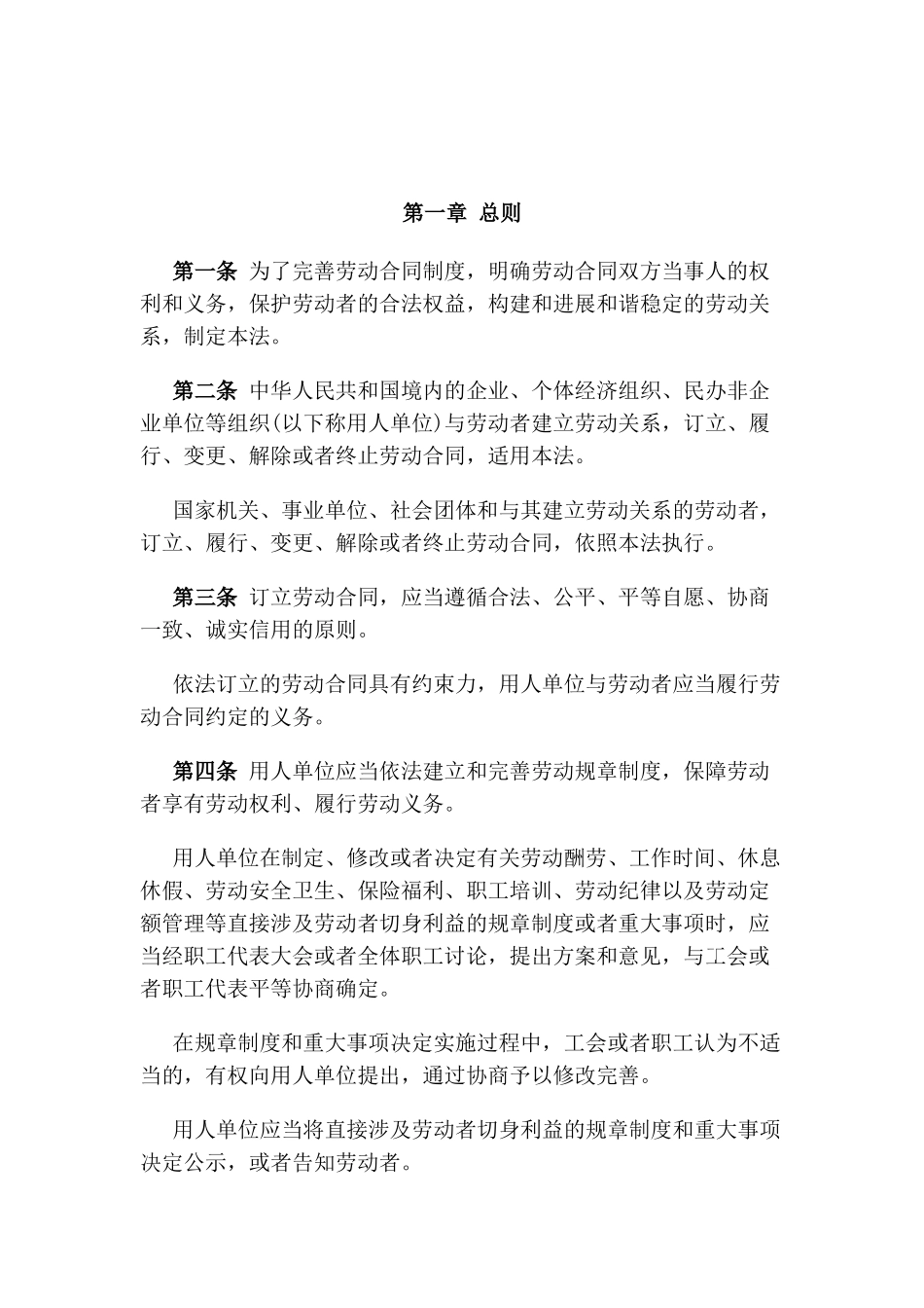 中华人民共和国劳动合同法(2025_第3页