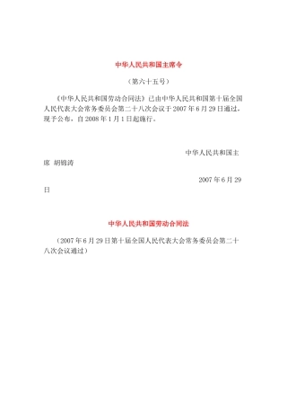 中华人民共和国劳动合同法(2025