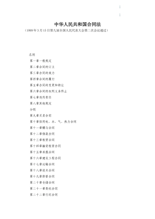 中华人民共和国合同法-secret