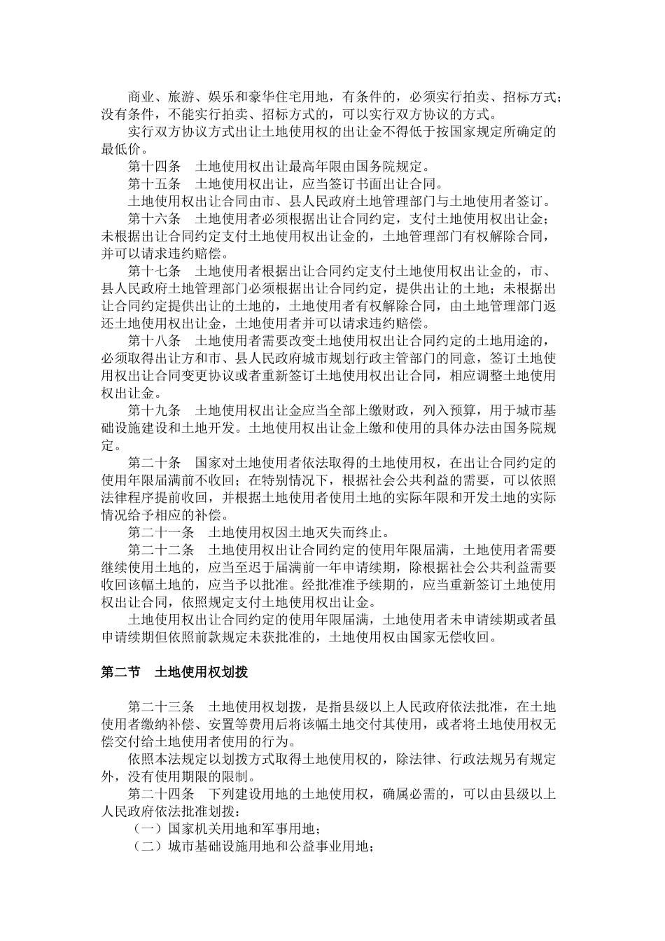 中华人民共和国城市房地产管理法_第3页