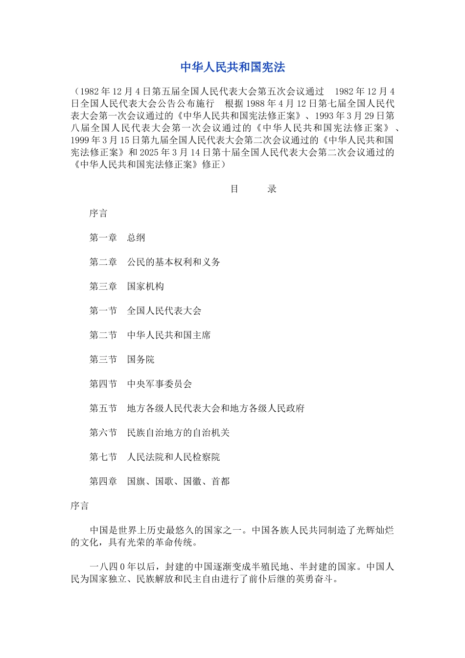 中华人民共和国宪法_第1页