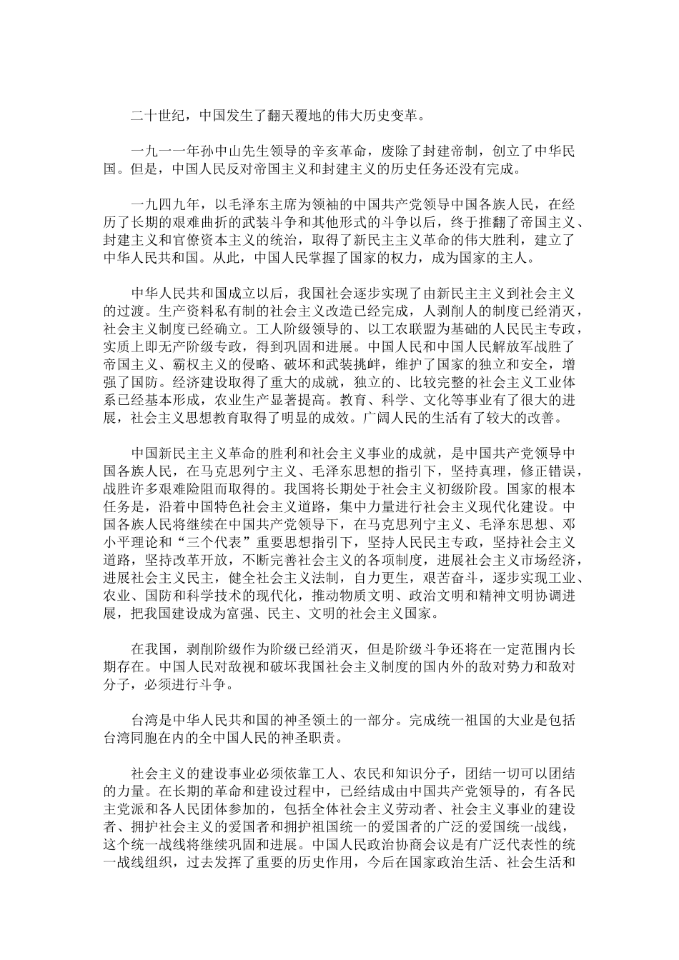 中华人民共和国宪法_第2页