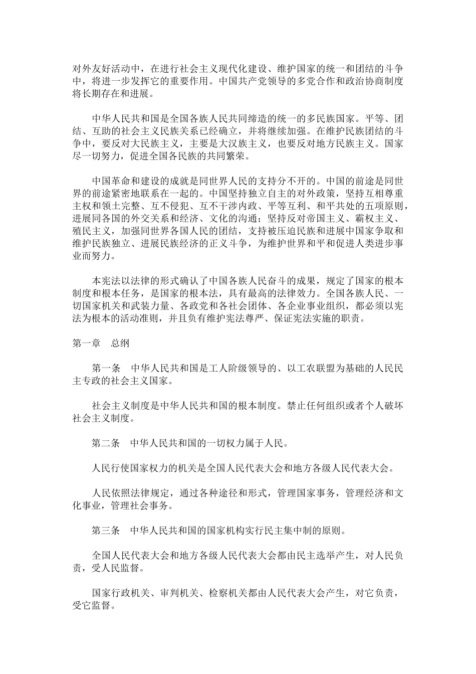 中华人民共和国宪法_第3页