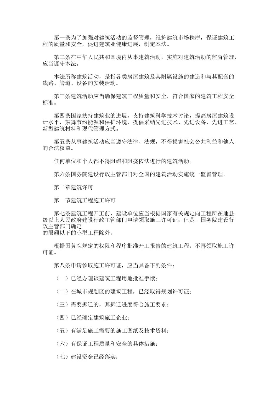 中华人民共和国建筑法br_第2页