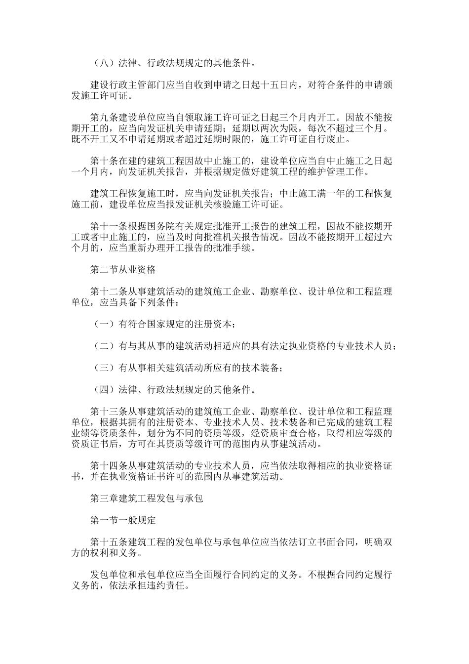 中华人民共和国建筑法br_第3页
