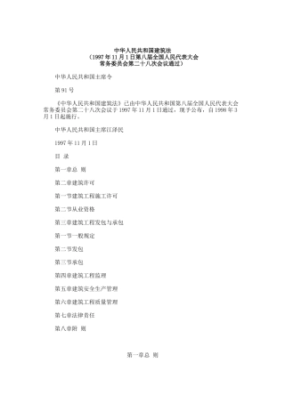 中华人民共和国建筑法br