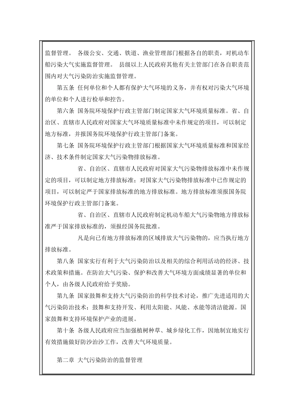 中华人民共和国大气污染防治法_第2页