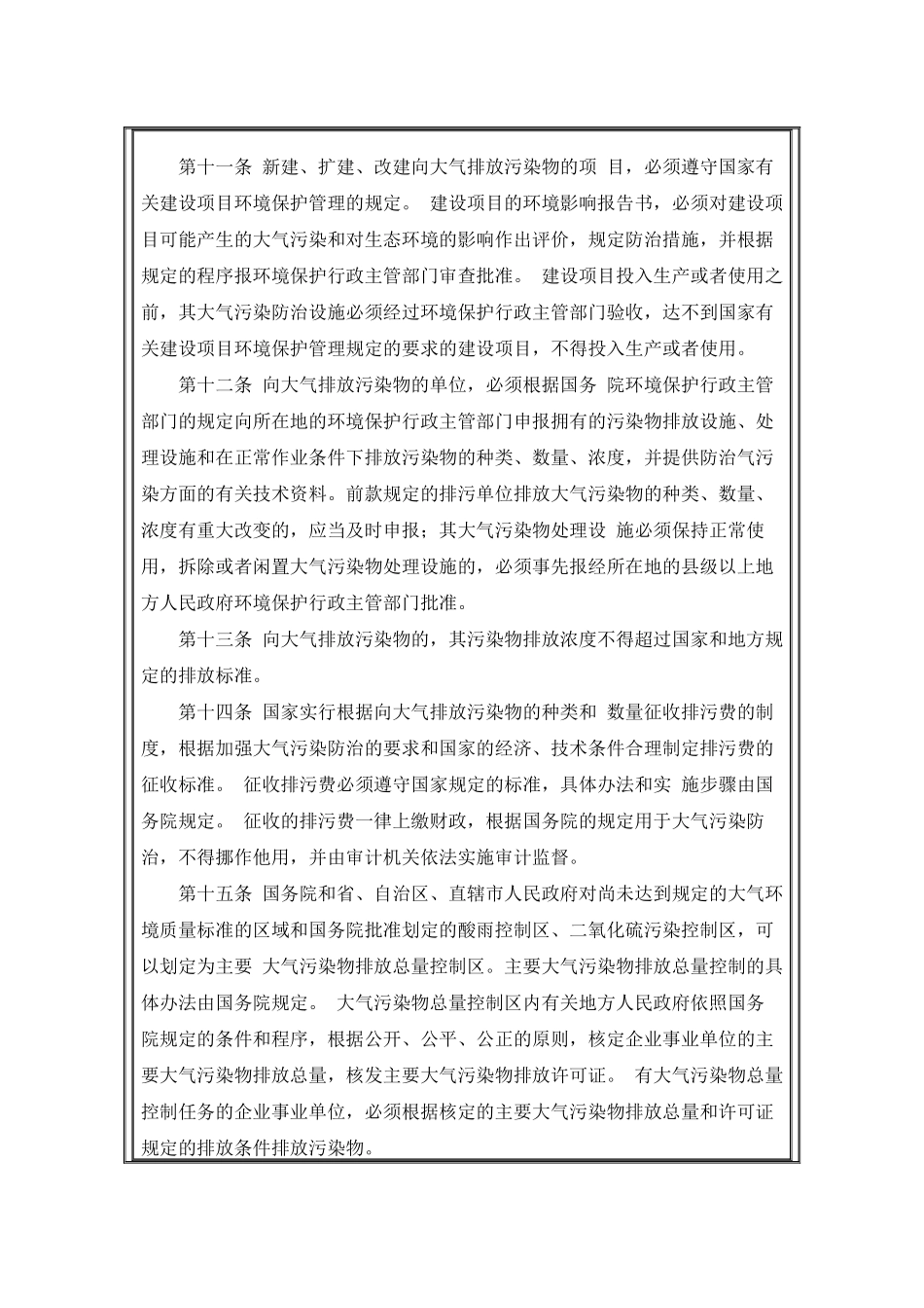中华人民共和国大气污染防治法_第3页